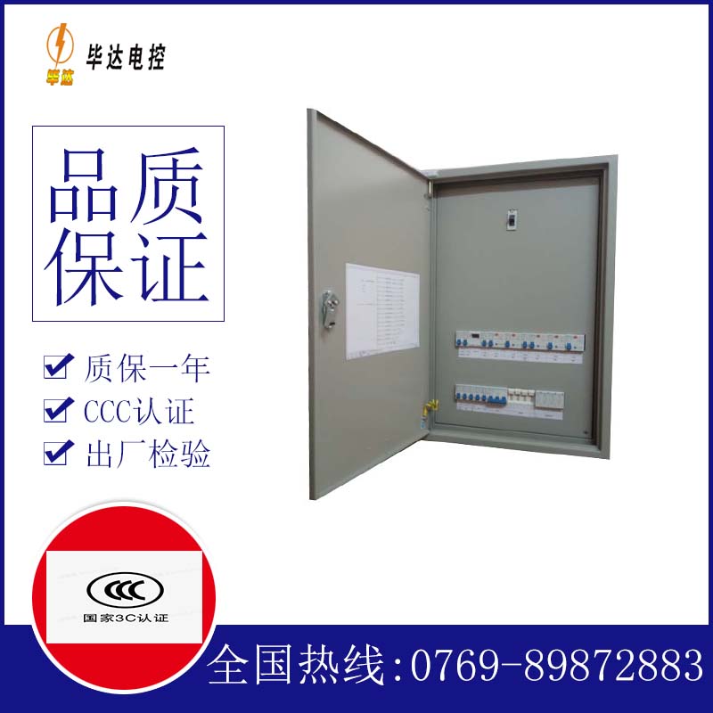 前锋照明配电箱
