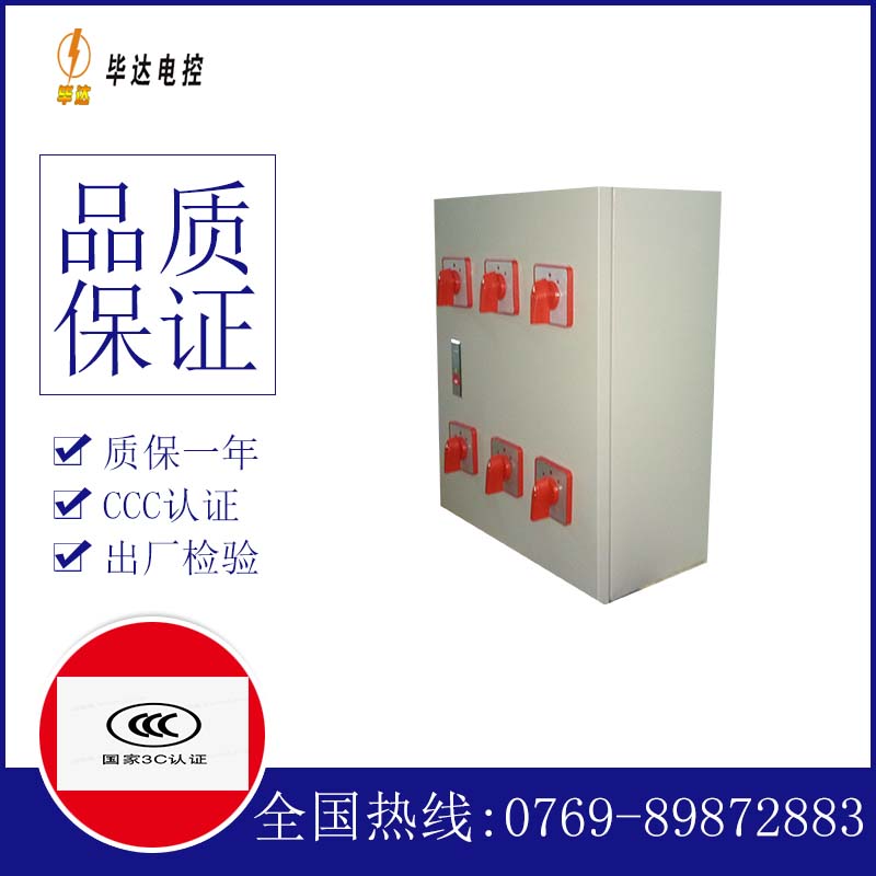 前锋电器控制箱